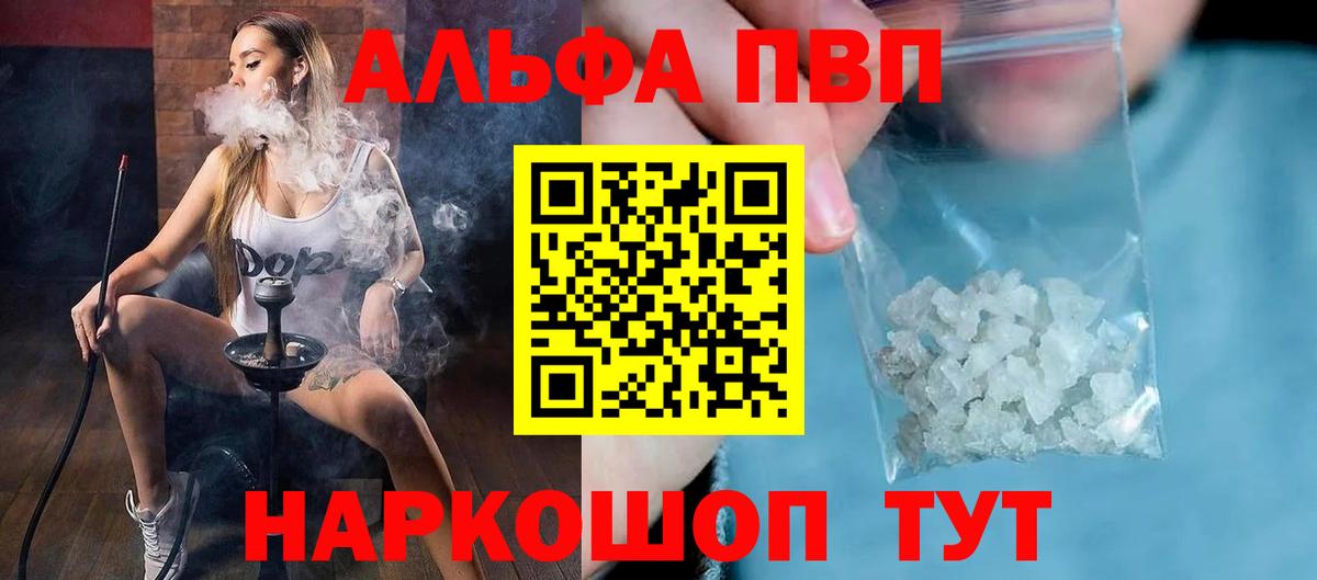 Alpha PVP  Вход с VPN  Альфа ПВП Соль  Ступино  Alfa_PVP кристаллы 