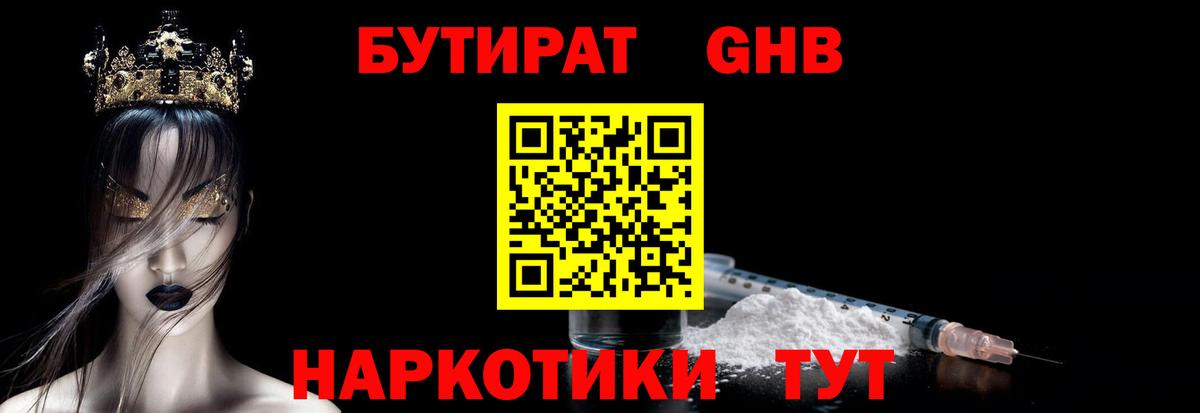 БУТИРАТ оксана Ступино