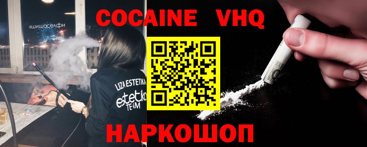 COCAIN VHQ  COCAIN Columbia  Вход с VPN  Ступино 