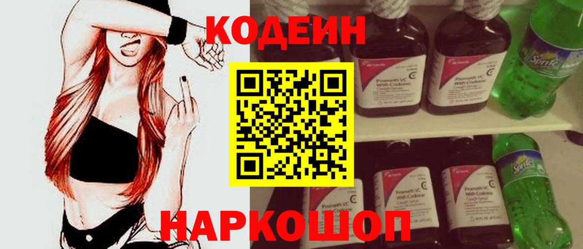 Ступино  Codein напиток Lean (лин)  Вход с VPN 