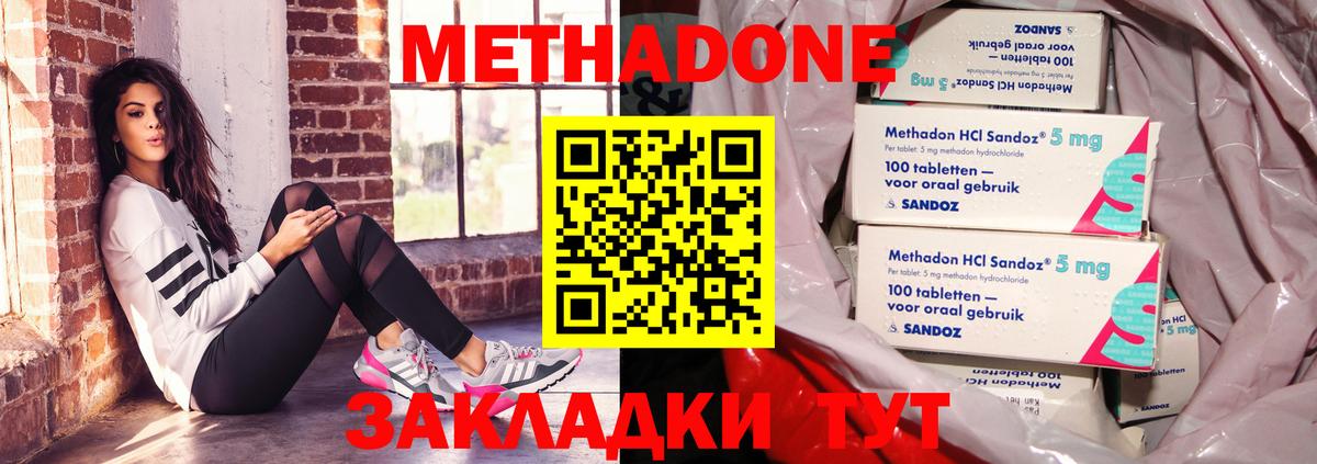 МЕТАДОН methadone  Вход с VPN  Ступино  МЕТАДОН methadone 